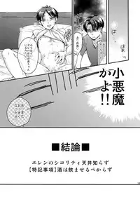 (C92) [ALT (tacky)] L×EZCS #02 -Rivaire Zetchoushuu 02- (Shingeki no Kyojin)