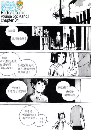 [Kharisma Jati] Kancil Chapter 5 [Chinese] [沒有漢化]