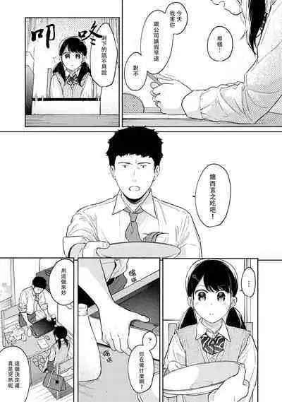 1LDK+JK Ikinari Doukyo? Micchaku!? Hatsu Ecchi!!? | 1LDK+JK 突然間展開同居？ 極度貼近！？初體驗！？ Ch. 18-37