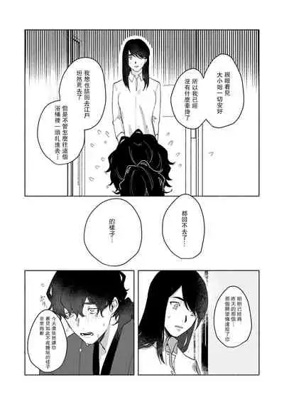 Ukiyotensei Kawatare Shinjyutan | 浮世轉生 薄暮情亡史  Ch.1-4