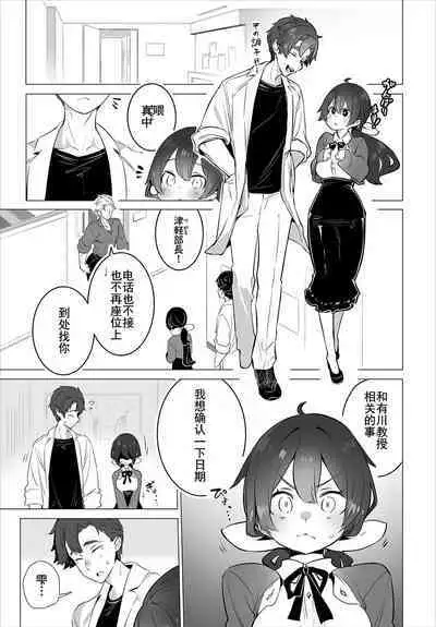 [Shimohara]Tokyo Black Box - Do-S Kyoujyu no Nanjiken Report 11 | 东京黑匣子-抖S教授的疑案报告 11