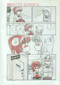 [Amagi Kei] WHITE GARDEN (Comic Penguin Club 1987-11,1987-12) [Uncensored]