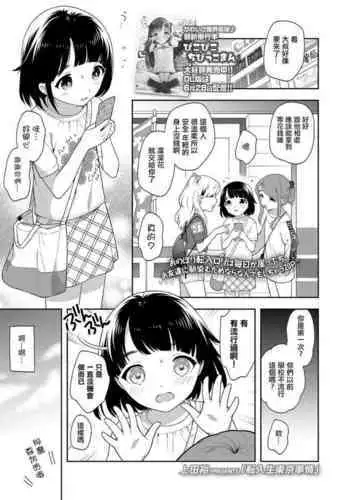 寄生淫獣（原作） -其の参-