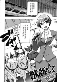 [Chikiko] Kemo Koi ~Naze Hito wa Kemono to Koi ni Ochiru no ka~  [Chinese] [翠星石个人汉化]