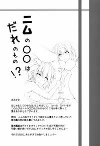 (C91) [Kamifubukimura (Toine)] Nimu no ○○ wa Dare no Mono!? (Kantai Collection -KanColle-)