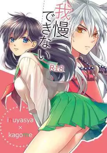 Gaman Dekinai