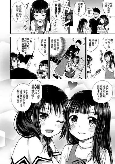 Yarashii Kibun ni Naru Appli Ane to Ore to Imouto to  | 心生遐想催眠暗示APP♡