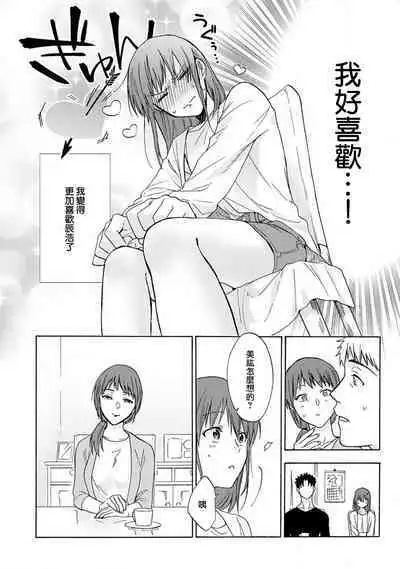 [Na mo naki] Ore ga on'na ni shite yaru yo ~ toshiue kareshi wa, ueteōkami ni naru?~ | 让我将你变成女人吧～年上男友，化身饥渴大野狼？～ 1-6 [Chinese] [莉赛特汉化组]