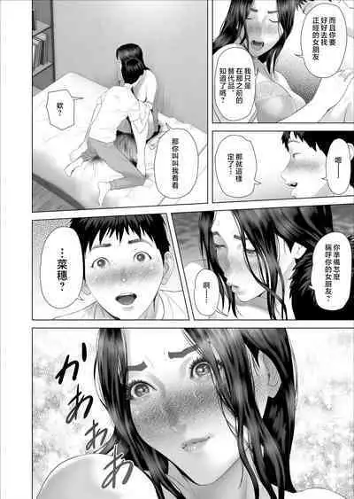Boku ga Okaa-san to Konna Koto ni Nacchau Hanashi 7 Kinyoku Hen | 關於我和媽媽變成這種關係的故事 7 禁欲篇