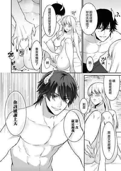 [Inuta kan ko] tensei-sakide wa mobu akuma to sekkusu shinai to ikinokoremasen! | 重生之不和恶魔做就无法生存！1-3 [Chinese] [莉赛特汉化组]