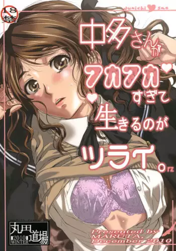 (C79) [MARUTA-DOJO (MARUTA)] Nakata-san ga Fukafuka sugite Ikiru no ga Tsurai orz (Amagami)