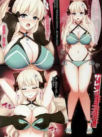 Saren Disconnect | サレン家接收连接