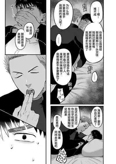 Imouto no Kawari wa Omae ga Ii | 那就代替你妹妹被我操吧