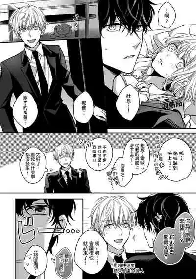 [Shichigatsu Motomi]  Sonna Kao shite, Sasotteru? ~Dekiai Shachou to Migawari Omiaikekkon!?~ 1-10| 這種表情，在誘惑我嗎？~溺愛社長和替身相親結婚！？ [Chinese] [拾荒者汉化组]