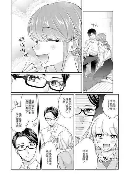 [Naruse Makata] Sawatte Oshiete Takahashi-kun! Douryou to Fushidarana Kyuujitsu | 摸摸我教教我高桥先生! 和同事一起的放荡假日 1-4 [Chinese] [莉赛特汉化组]