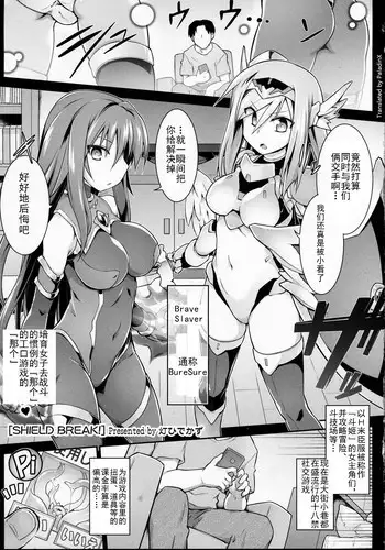 [Tomoshibi Hidekazu] Shield Break! (COMIC Tenma 2016-03) [Chinese] [???????]