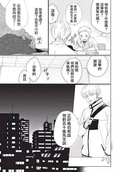 [Sango Mitsuru] Onegai, Sonnna ni Kamanaide | 求你，不要这么咬我 bite. 1-5 [Chinese] [拾荒者汉化组] [Digital]