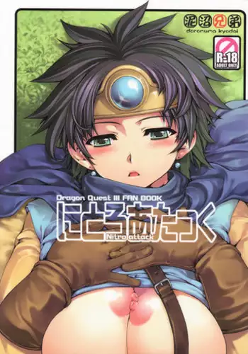 (CT9) [Doronuma Kyoudai (Mr.Lostman, RED-RUM)] Comitore 10 (Dragon Quest III)