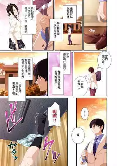 Koibito ja...nai. Seto Karen Hen + APPEND BOOK+Suzuhara Kaede Hen+Hame Kui Chikan Denshya