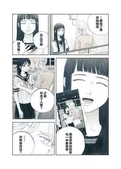 Yandere Ojou-sama ga Tannin Kyoushi o Kairaku Ochi saseru Hanashi | 病娇大小姐让担任教师堕落于快乐之中的故事