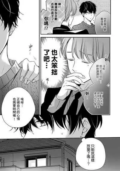 [Shichigatsu Motomi]  Sonna Kao shite, Sasotteru? ~Dekiai Shachou to Migawari Omiaikekkon!?~ 1-8 | 這種表情，在誘惑我嗎？~溺愛社長和替身相親結婚！？ [Chinese] [拾荒者汉化组]