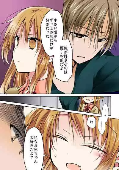あの夜、妹をハメた感触だけは覚えてる。