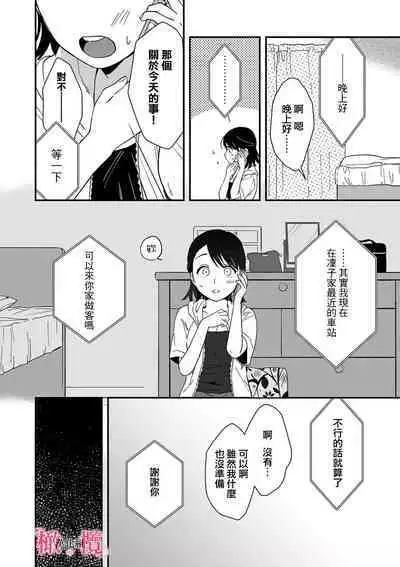 [ natuo tunao] syokorabu】 sindou kun ha to ri atuka i tyuui。 ～ kouhai ga seiteki sugi te koma xtu te masu!?～01-05｜进藤先生请小心轻放。 ～后辈性欲太强让我很困扰！？～01-05[中文] [橄榄汉化组]