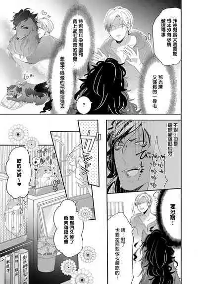 [Tachibana Bisco] Kemono to Ore no Kozukuri Chakushou Nikki ~Mukashi Tasuketa Kemono ni Ongaeshi de Tanetsuke Saremashita~ | 野兽与我的造人着床日记～ 被以前救助的野兽以报恩为由播种了～ Ch. 1-4 [Chinese] [拾荒者汉化组] [Digital]