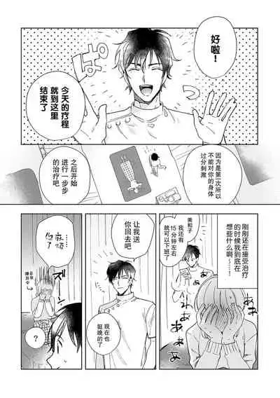 [Ryo] Osananajimi ja tarinai ~ seitai-shi no shigi wa yasashiku zuru i ~ | 无法满足于青梅竹马的关系~推拿师他的指技又厉害又狡猾~ Ch. 1-3 [Chinese] [莉赛特汉化组]