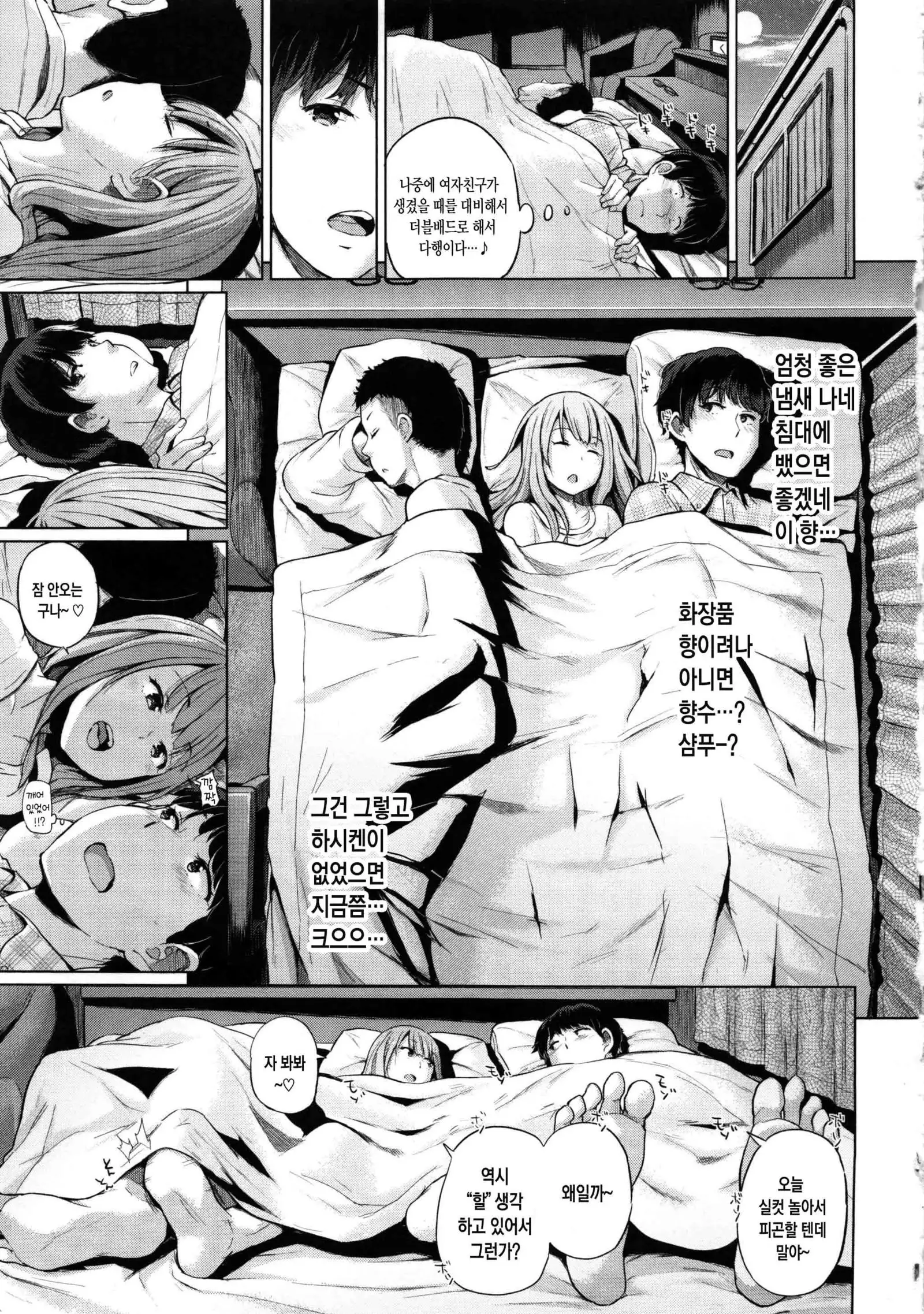 Ecchi, Hame, Zettai | 섹스. 삽입. 절대적.
