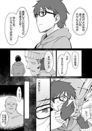 Mibojin no hahaoya to joshi 「mesu dorei toso nashi」 END