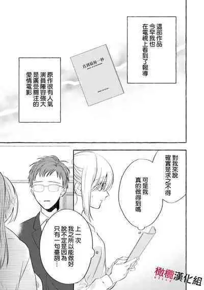 Sukui, Sukuware | 乞救之噬，覆食殆尽 Ch.1-5