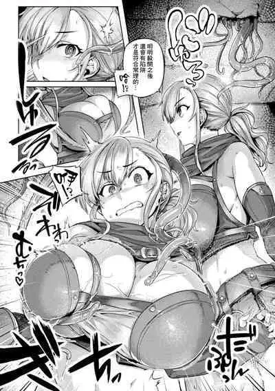[Tabigarasu] Boukensha no Matsuro ~Arui wa Gusha no Ansoku~ | 冒險者的末路~亦或是愚者的安息~ (Kusshita Otome ga Ochiru Koro) [Chinese] [鏡花水月個人漢化] [Digital]