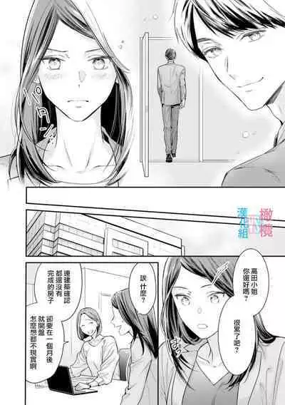 [Uehara Taichi] Zettai Kekkon suru Man vs Zettai Kekkon shinai Woman~01-04| 想结婚的男人vs不想结婚的女人~01-04话 [Chinese] [橄榄汉化组]