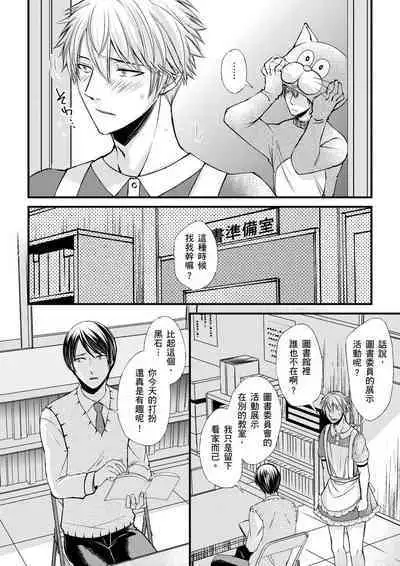 [Inainaka] Shihai sareru no ga Ore no Sei ~Iki kuruu you ni Shitsukerateta Karada~ | 調教遠比想像中更舒服～在他們的調教之下身體止不住高潮～ Ch. 1-8 [Chinese] [Decensored] [Digital]