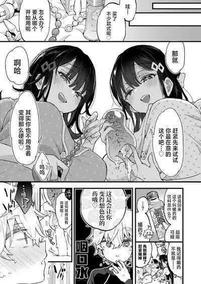 [Koniro Drops (Morishima Kon)] Onee-chan to Yofukashi! - Staying Up Late With The Sisters |  和大姐姐们的难眠之夜！[Chinese] [驴子汉化组] [Digital]