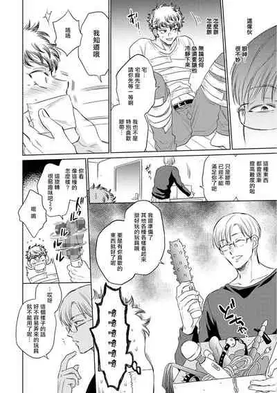 Te Mo Ashi mo Denai! | 束手无策! Ch. 1-5