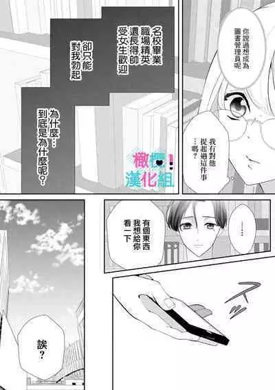 [Shinkai Yuyu] Kimi ni shika Bokki shinai Elite Ouji wa Mob no Watashi o Dekiai suru~01-06| 只能对你勃起×身为路人的我被优秀的王子溺爱着 ~01-06[Chinese]