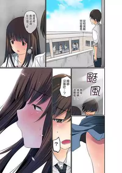 Manchira shiteru JK o Hakken shita node Gakuen Nai de Choukyou shite mita | 暴露狂女子高中生的日常生活 學校內的變態調教 Ch.1-29
