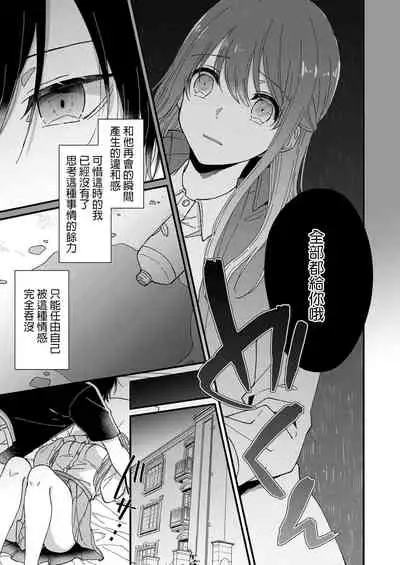 [Fuyuno yoru] Kimi no okumade zenbu, misete | 把你最深处的一切展示给我 1-2 [Chinese] [莉赛特汉化组]