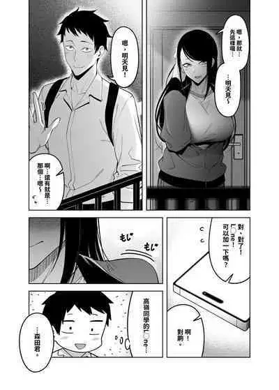 Takane no Hana e no Kokuhaku Seikouritsu wa Zero no Wake | 向高嶺之花告白的成功率為零的原因