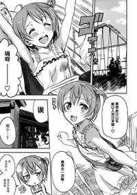 (C86) [Neko-bus Tei (Shaa, Gentle)] Hoshisora Kanojo. (Love Live!) [Chinese] [脸肿汉化组]