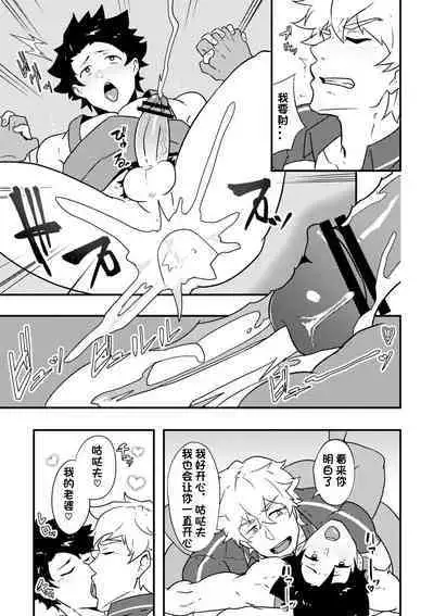 Atama o Karappo ni Shite Yomu FateGO SKB Hon 2 | 放空大脑来尽情做爱吧SKB本