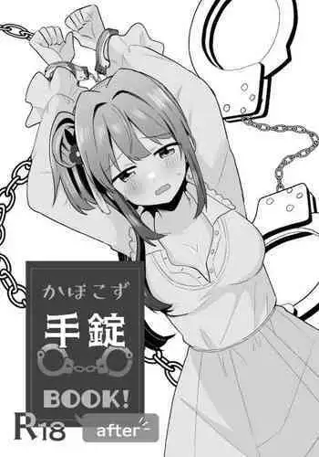 Kozue ga Gohoobi... Ageru yo...? | 梢来给你…奖励哟…？