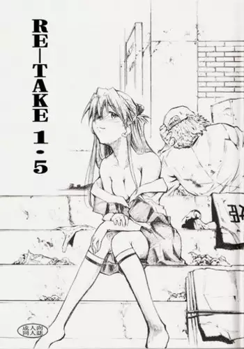 (C73) [Studio Kimigabuchi (Kimimaru)] RE-TAKE 1.5 (Neon Genesis Evangelion) [Chinese]
