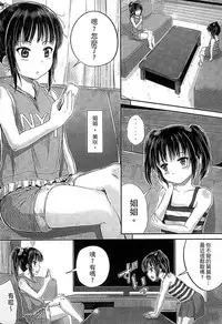 [Kunisaki Kei] Kodomo Datte H Nano [Chinese]