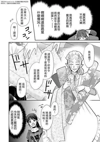 [Wakaya shiro ke-on yuki DUOBRAND. ] Kyōfu no maō heikadattanoni hanayomeki ~yu~u~un ~ ga tomarimasen ~tsu! | 明明是恐怖的魔王大人却对妻子心动不已！1-3  [Chinese] [莉赛特汉化组]