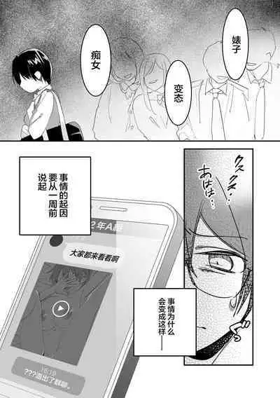 [Sugaraya (Sugara)] Ijira-me 〜 2-nen B-gumi no omocha 〜(zenpen)[中国翻訳]