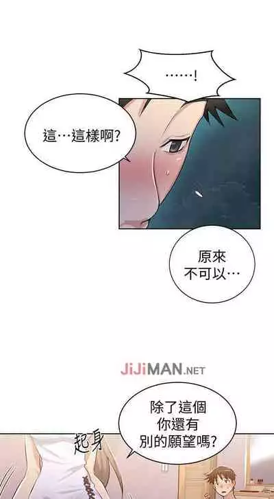 【周六连载】秘密教学（作者：美娜讚 & 鋼鐵王） 第1~85话