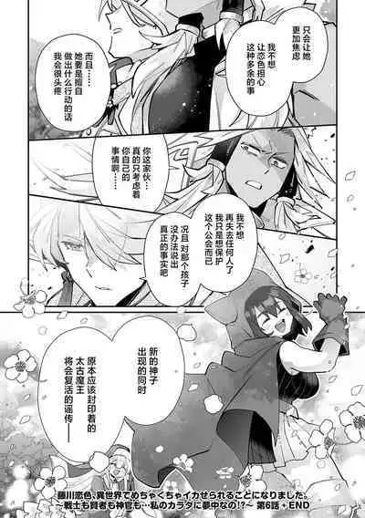 [Matagi Taro] Fujikawa Koiro, Isekai de Mechakucha Ikaserareru Koto ni Narimashita. ~Senshi mo Kenja mo Shinkan mo... Watashi no Karada ni Muchuu na no!?~ | 藤川恋色，在异世界被玩弄得一塌糊涂。战士、贤者、神官…都沉迷于我的身体！？~ 1-8 [Chinese] [莉赛特汉化组]